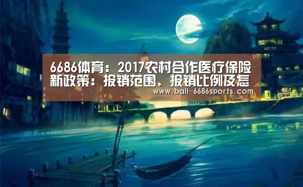 6686体育