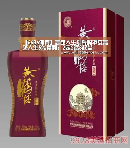 【6686体育】赢越人生划算吗平安赢越人生5%复利:2定2活3权益(图1) 6686体育