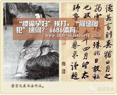 “惯偷孕妇”挨打,“履惩屡犯”缘何?-6686体育(图1) 6686体育