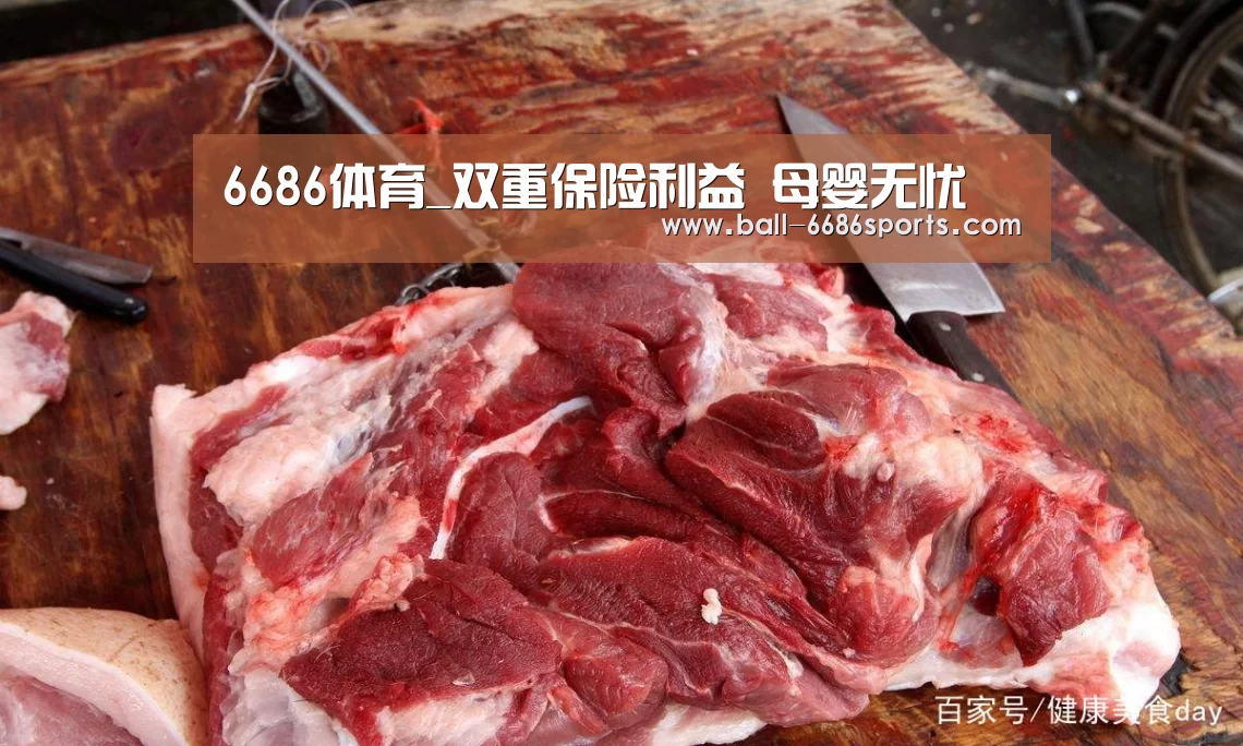 6686体育_双重保险利益 母婴无忧(图3) 6686体育