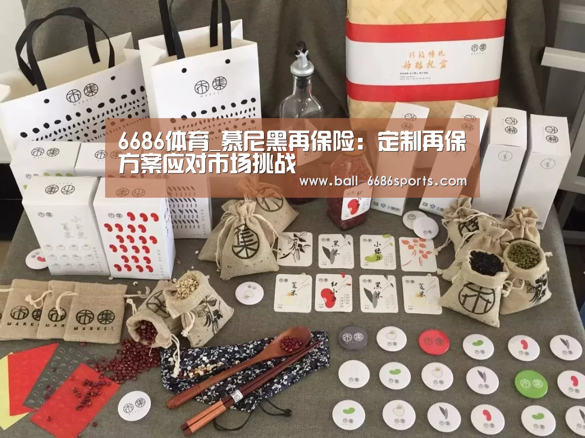 6686体育_慕尼黑再保险:定制再保方案应对市场挑战(图3) 6686体育