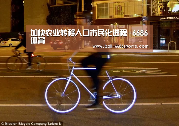 加快农业转移人口市民化进程-6686体育(图3) 6686体育