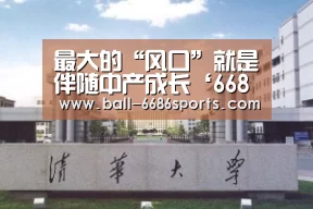 最大的“风口”就是伴随中产成长‘6686体育’(图2) 6686体育