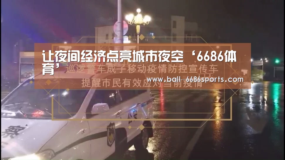让夜间经济点亮城市夜空‘6686体育’(图1) 6686体育