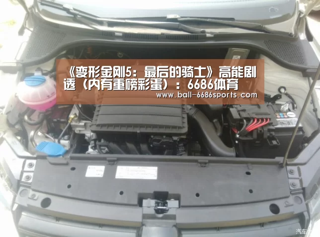 《变形金刚5:最后的骑士》高能剧透(内有重磅彩蛋):6686体育(图3) 6686体育